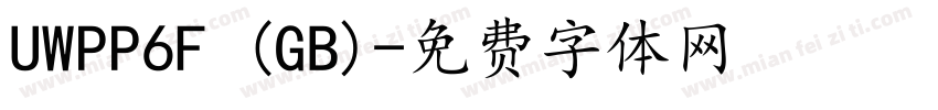 UWPP6F (GB)字体转换